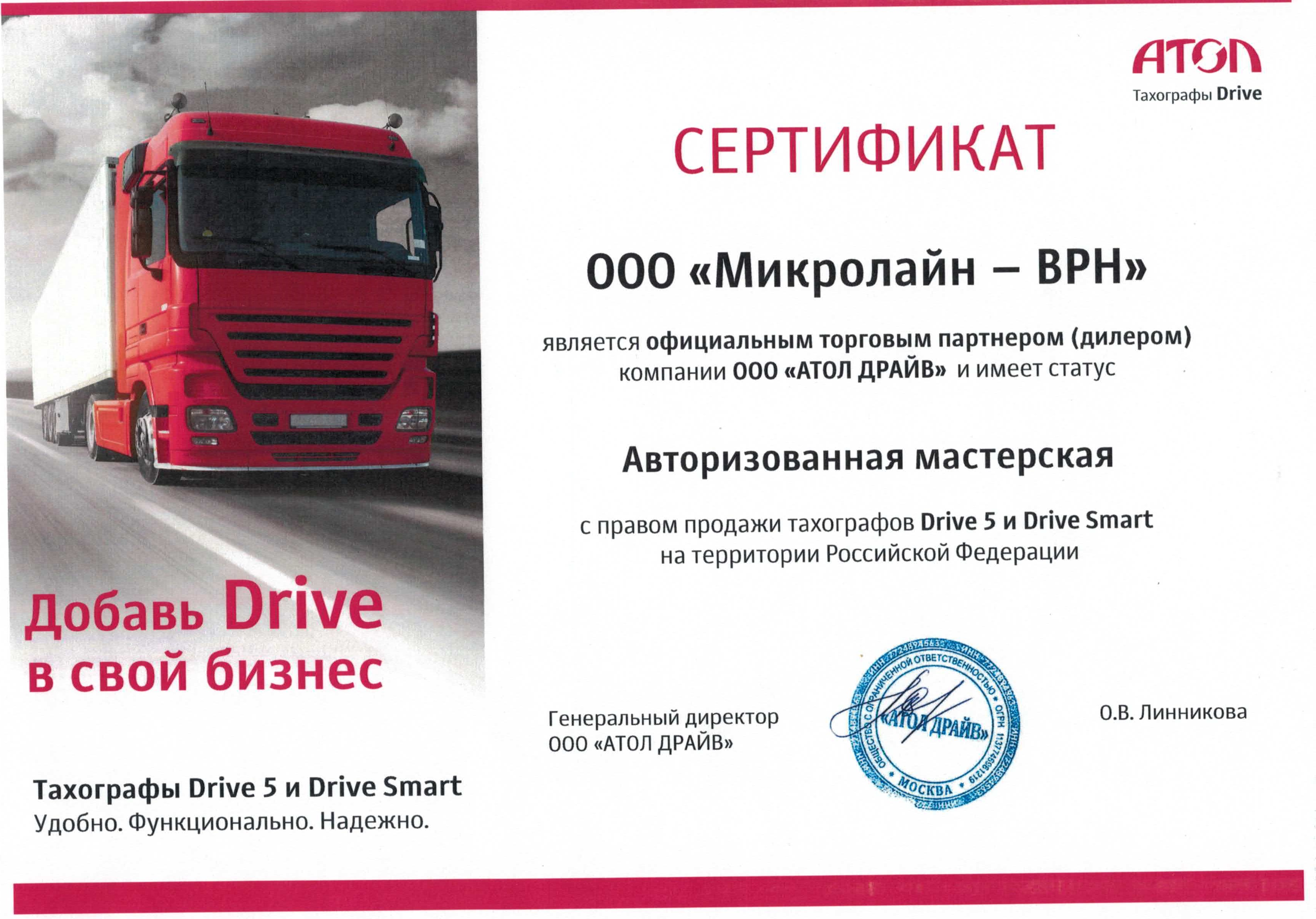 Сертификат партнера компании Атол