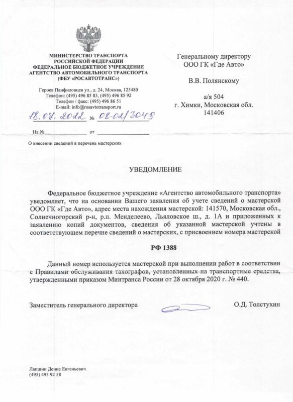 Клеймо мастерской СКЗИ ООО ГК Где Авто