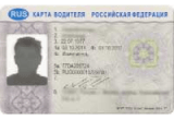Карта водителя СКЗИ