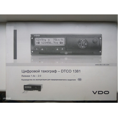 Руководство по эксплуатации цифрового тахографа VDO - ООО "Где Авто"