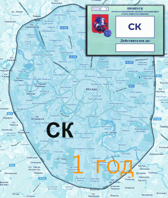 Пропуск на СК на 1 год - ООО "Где Авто"