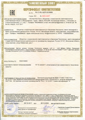 Датчик уровня топлива LLS 4 (1000мм) - ООО "Где Авто"